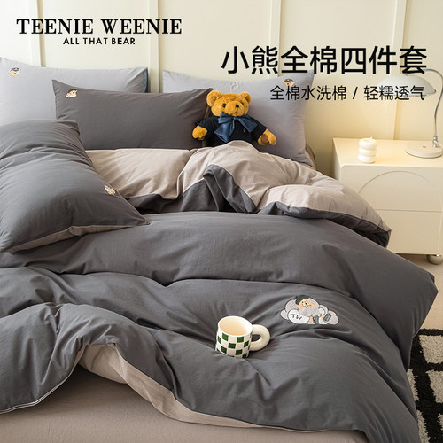 TeenieWeenie裸睡全棉四件套