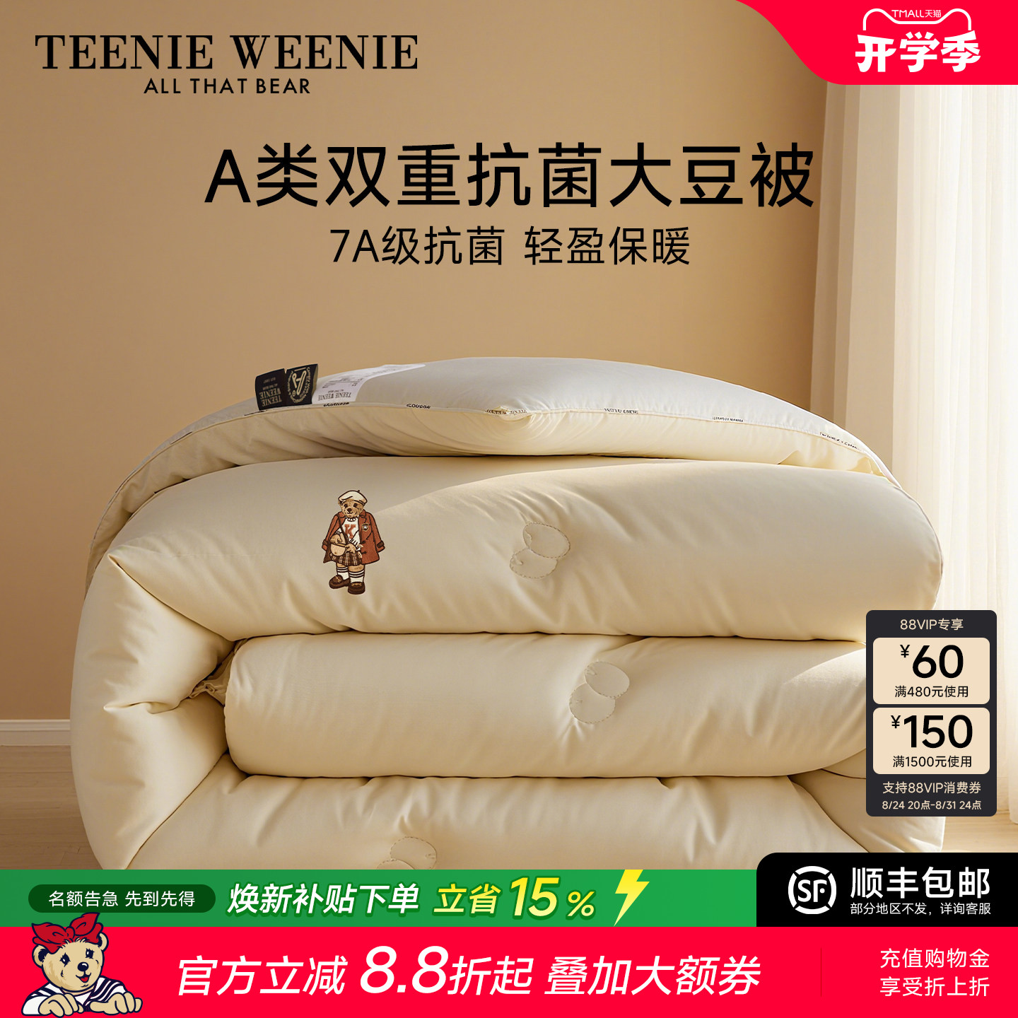 TeenieWeenie小熊A类50%大豆纤维被子被芯加厚保暖春秋被学生冬被