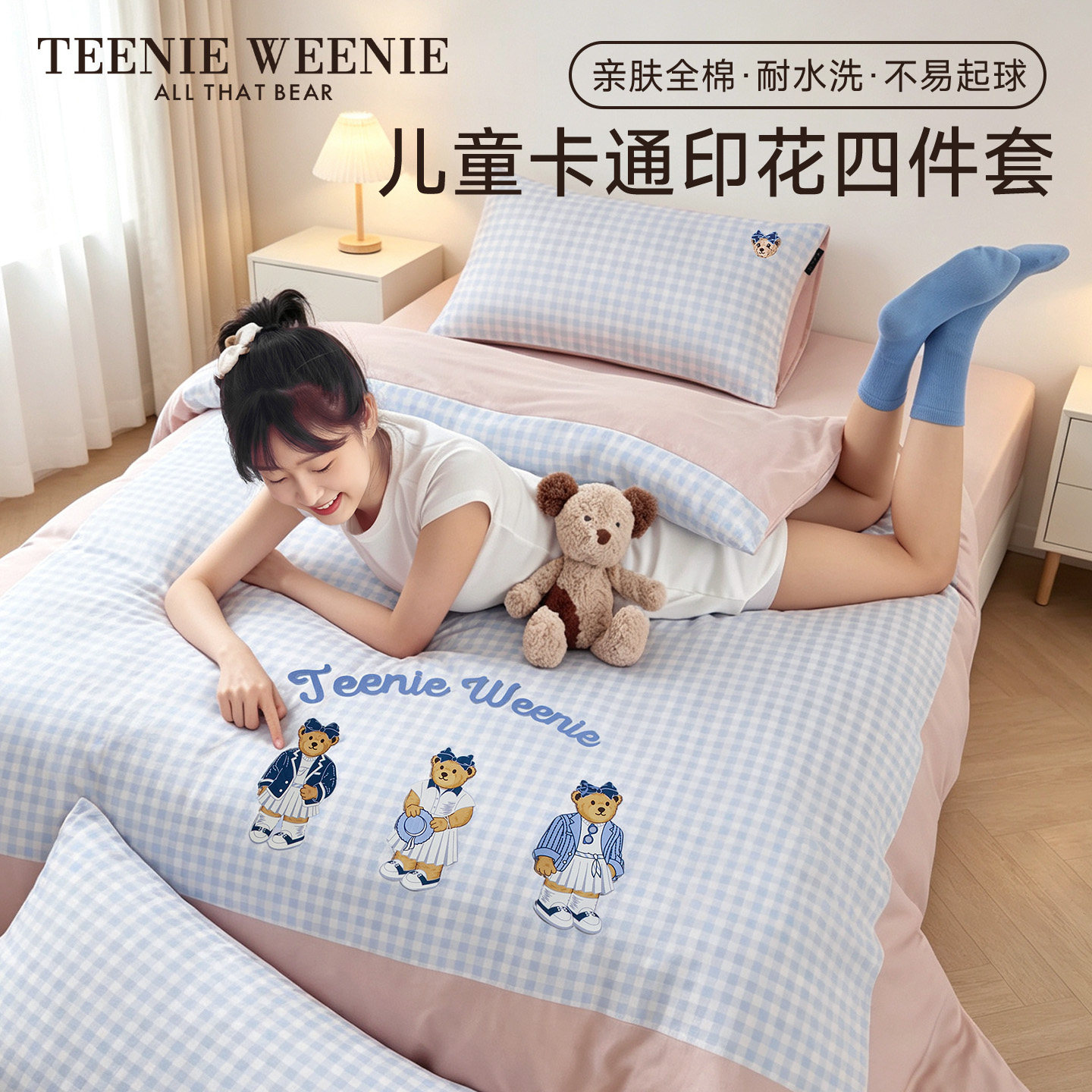 TeenieWeenie卡通印花小熊四件套图片