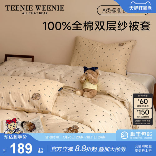 TeenieWeenie小熊全棉双层纱被套