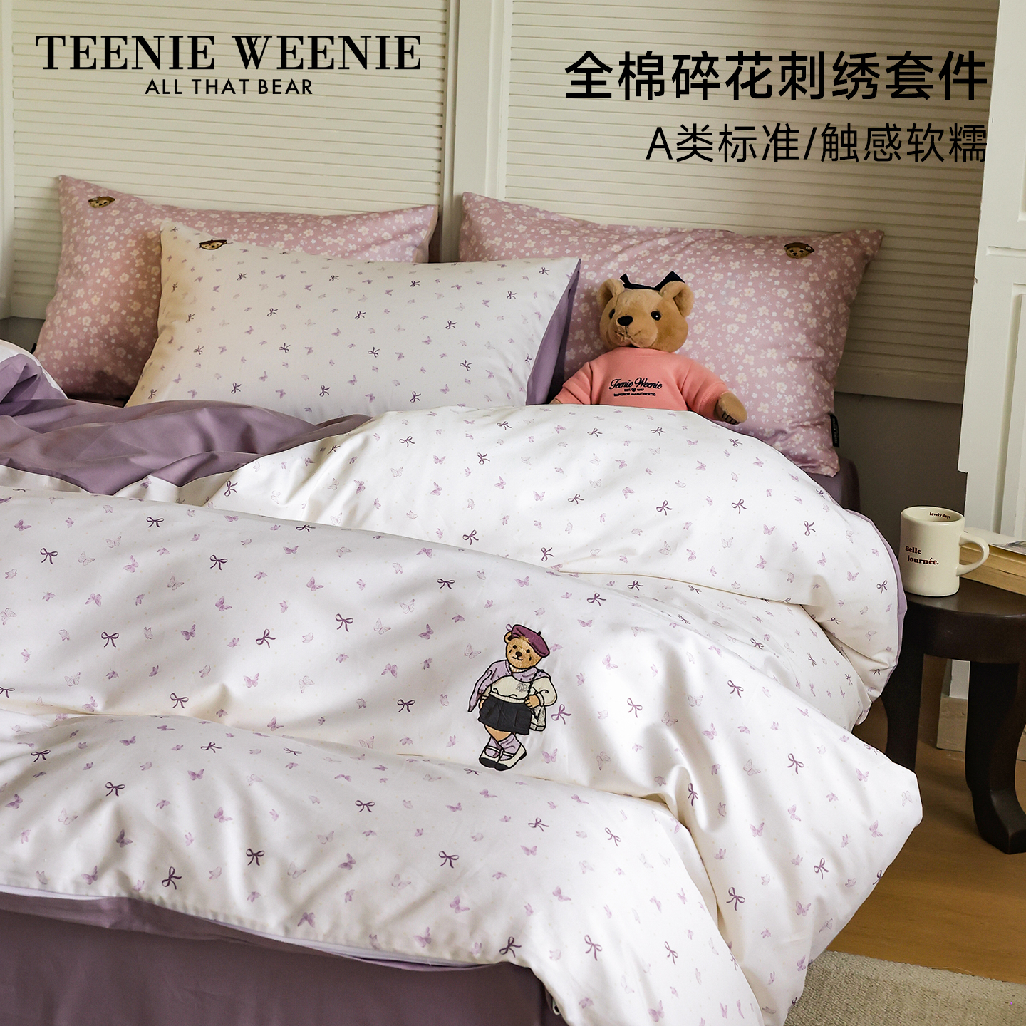 TeenieWeenie全棉纯棉碎花床上四件套2025年新款被套床单三4件套