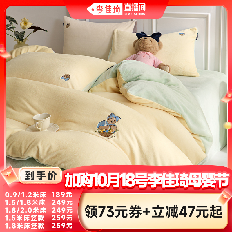 【加购10月18号李佳琦母婴节】TeenieWeenie小熊刺绣暖绒四件套