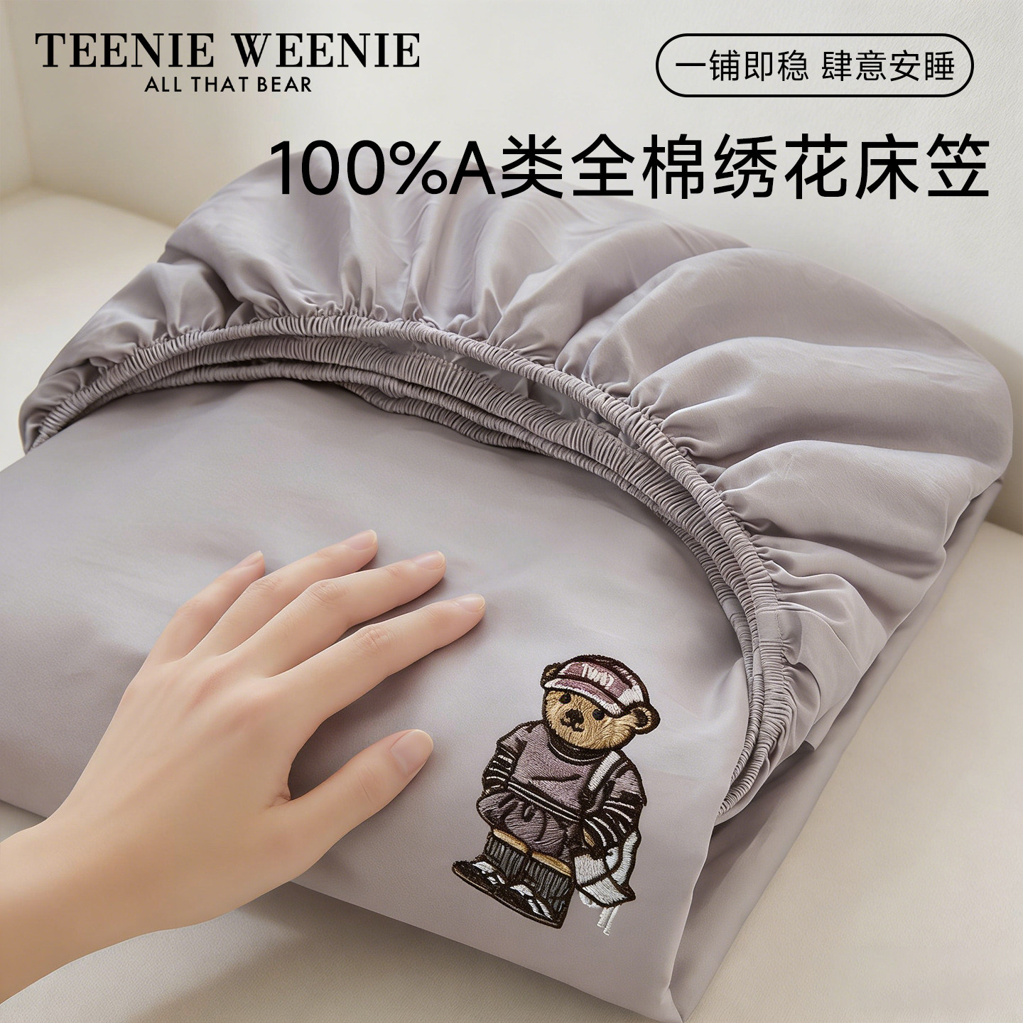 TeenieWeenie小熊纯棉床笠罩单件全棉纯色全包防滑儿童床垫保护罩,床上用品,床笠,淘宝优惠券,粉丝福利购,淘宝优惠卷