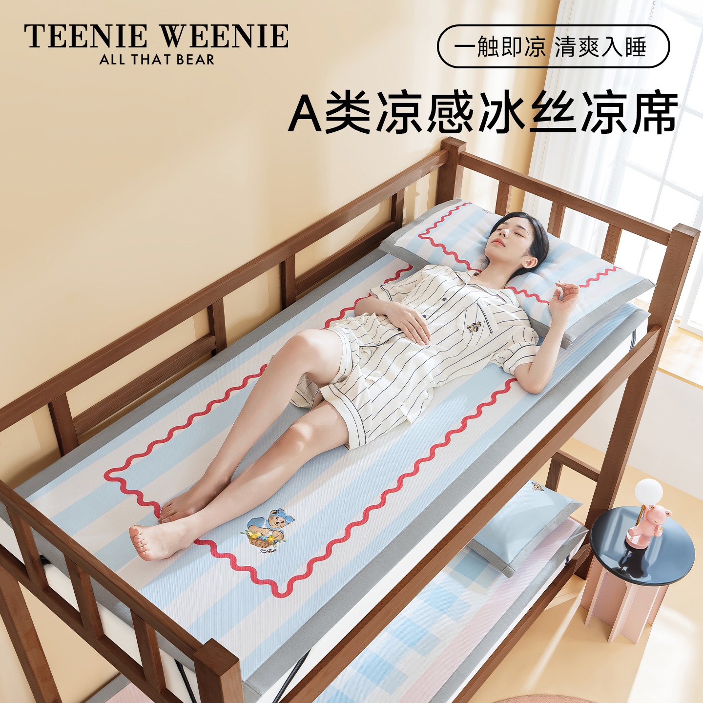 TeenieWeenie小熊A类冰丝凉席三件套26新款学生宿舍单人空调席子