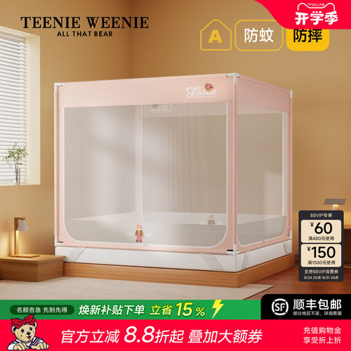 TeenieWeenie全包蚊帐家用卧室