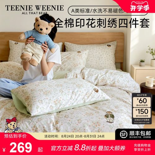 TeenieWeenie纯棉学生宿舍套件