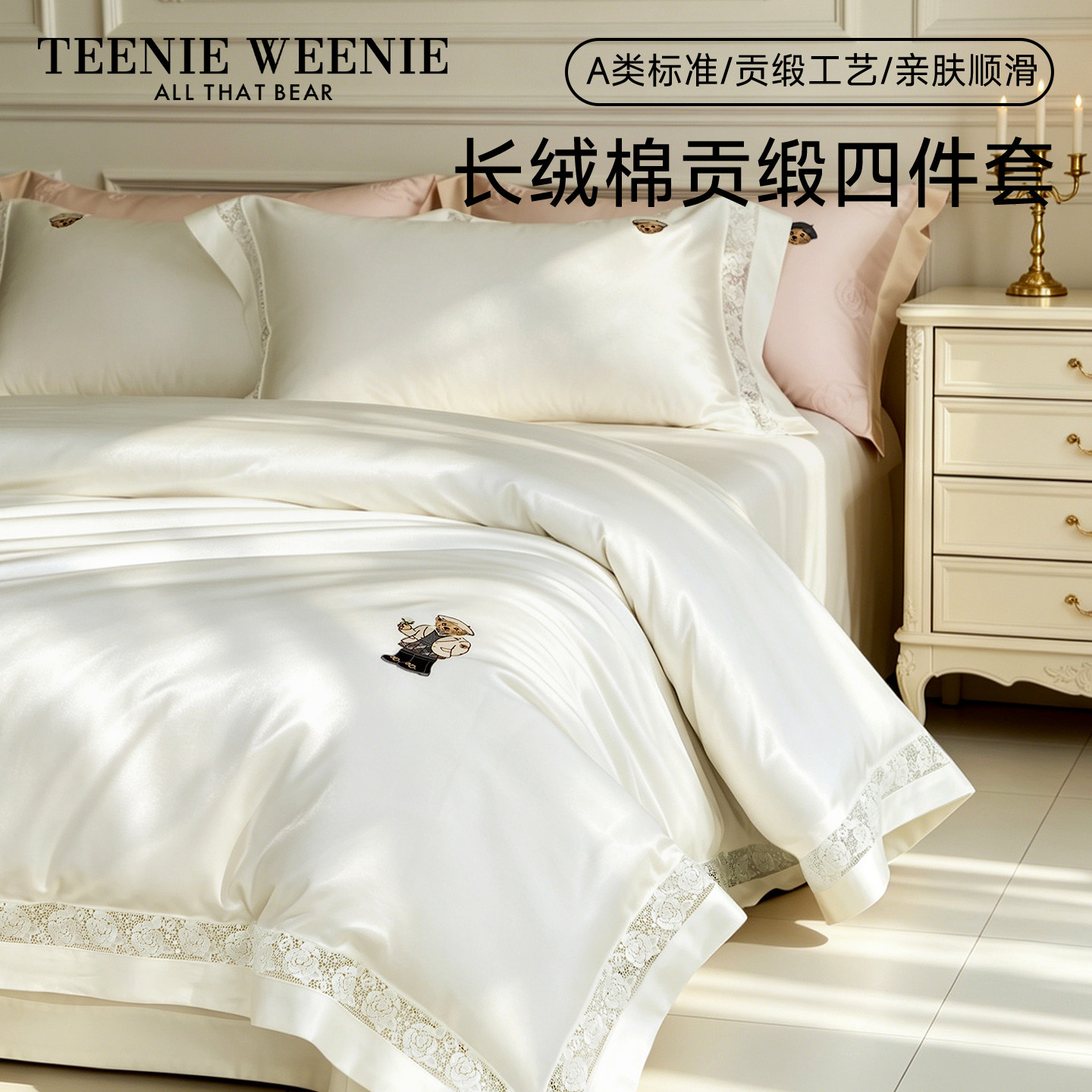 TeenieWeenie轻奢长绒棉床上四件套法式纯白色全棉镂空刺绣套件