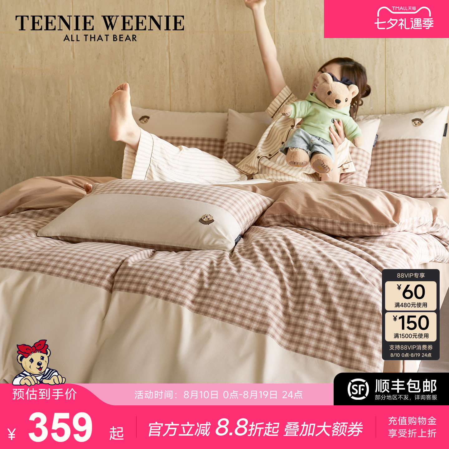 TeenieWeenie小熊家纺四件套全棉水洗棉床品四季通用被套1.8m套件