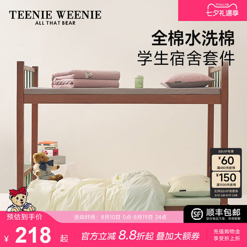 teenieweenie单人学生宿舍三件套