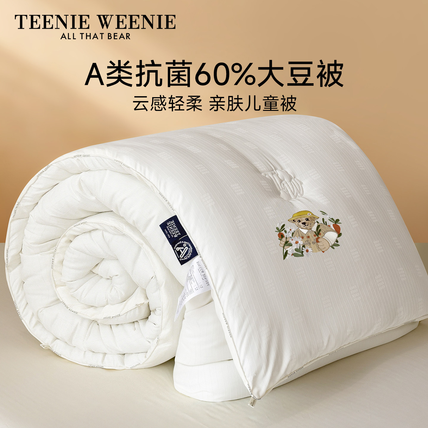 TeenieWeenie儿童A类大豆纤维被子冬被抗菌加厚保暖被芯宝宝棉被,床上用品,化纤被,淘宝优惠券,粉丝福利购,淘宝优惠卷