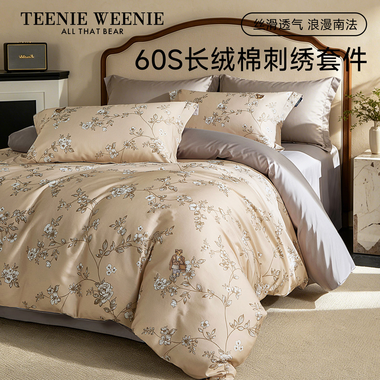TeenieWeenie高端60支长绒棉床上四件套全棉纯棉四季通用被套床笠
