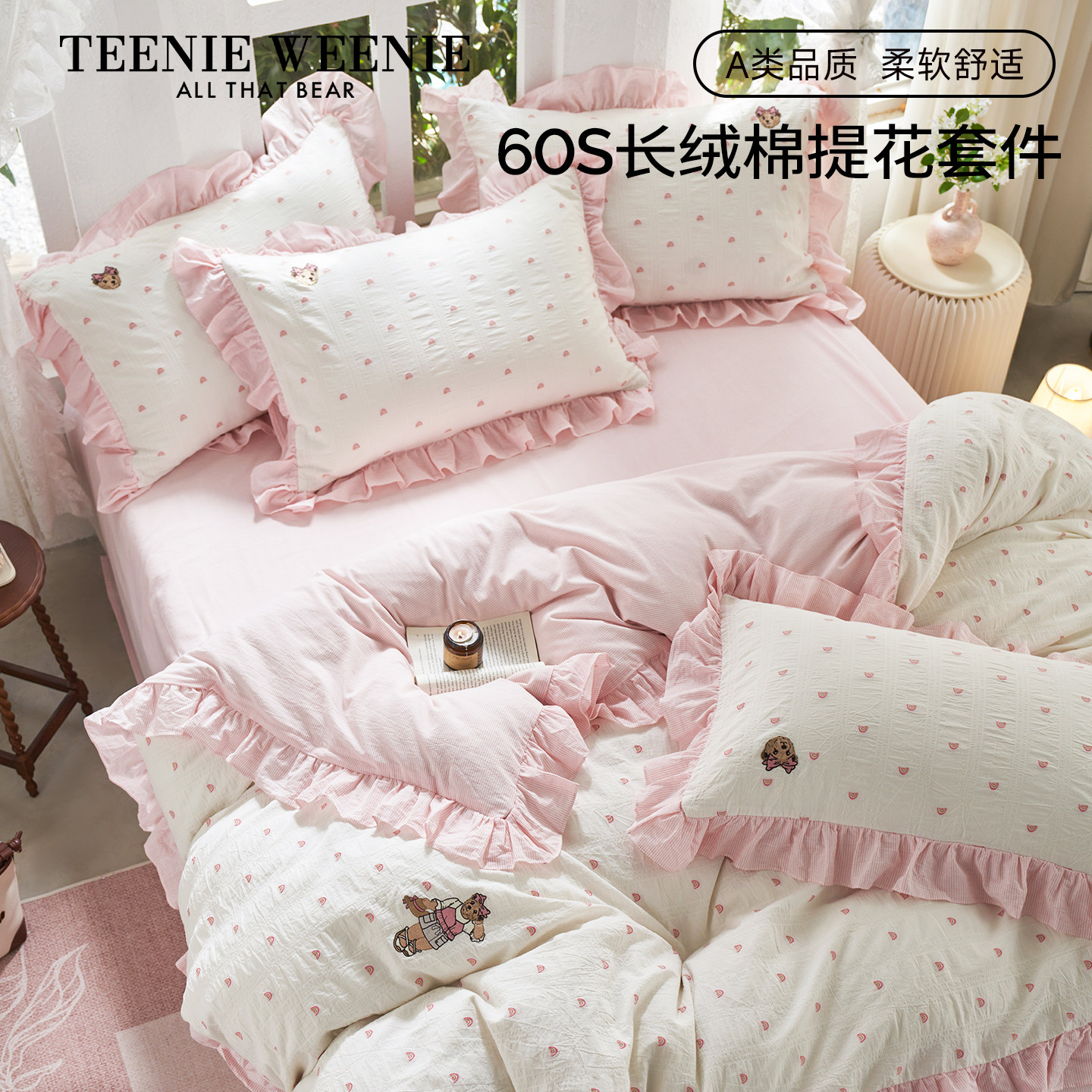 TeenieWeenie法式花边款全棉60支长绒棉四件套纯棉公主风提花套件
