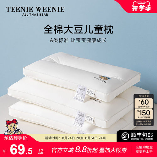 小学生儿童枕头TeenieWeenie
