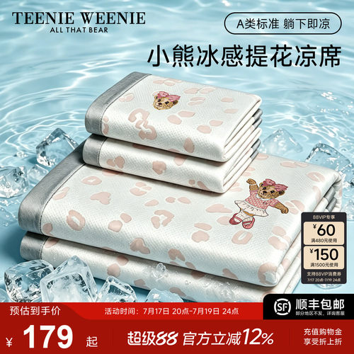 TeenieWeenieA类凉感冰丝凉席