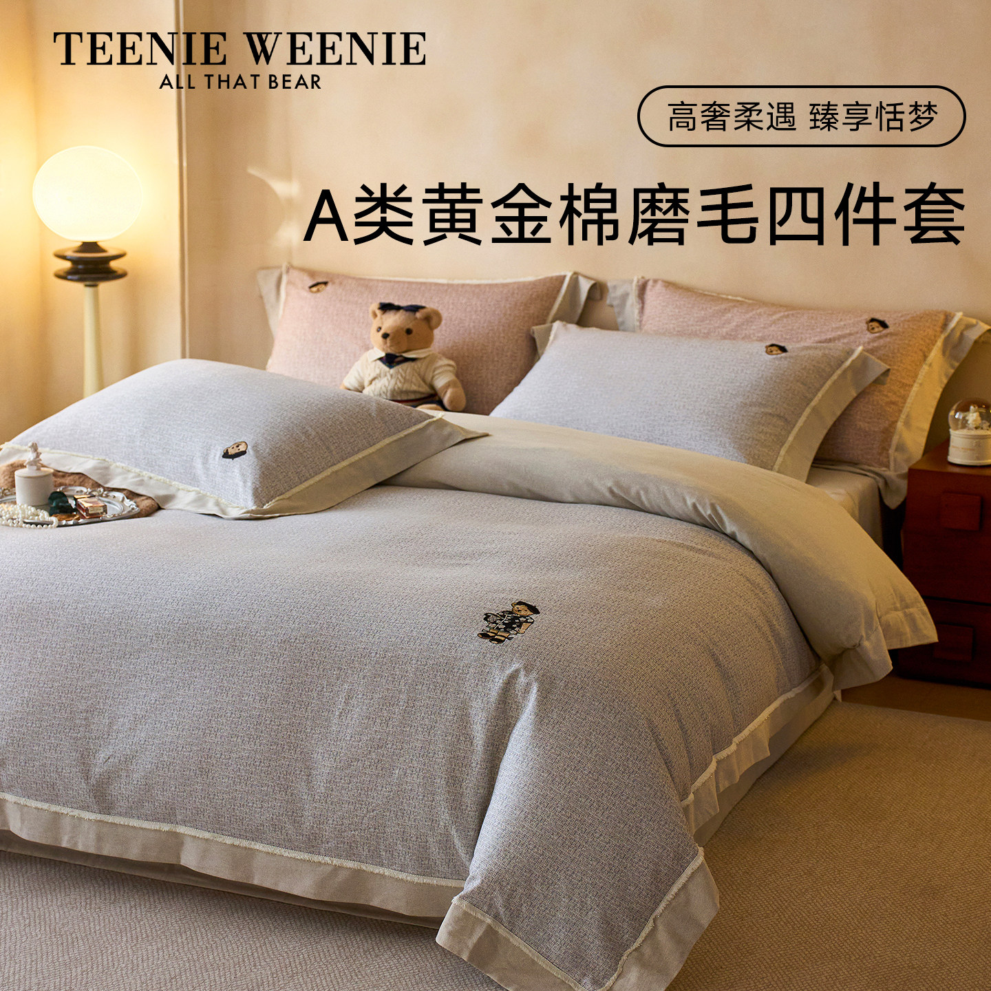 TeenieWeenie轻奢长绒棉贡缎磨毛床上四件套保暖被套费尔岛风床品
