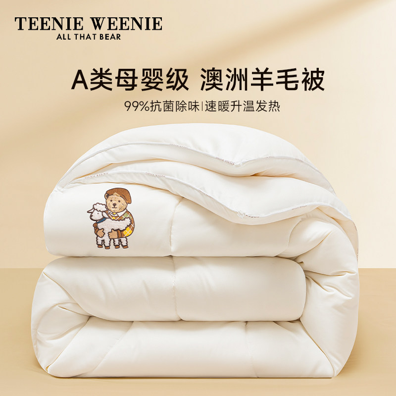 TeenieWeenie小熊进口澳洲羊毛被100纯羊毛冬被加厚保暖春秋被芯,床上用品,羊毛被/驼毛被,淘宝优惠券,粉丝福利购,淘宝优惠卷