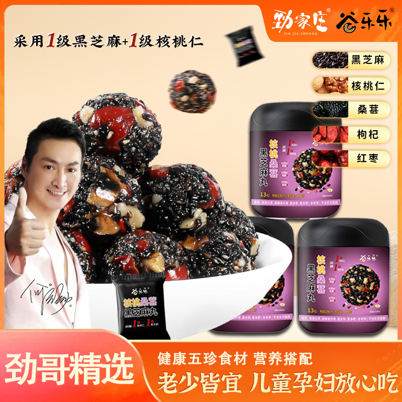 劲家庄核桃桑葚黑芝麻丸无添加