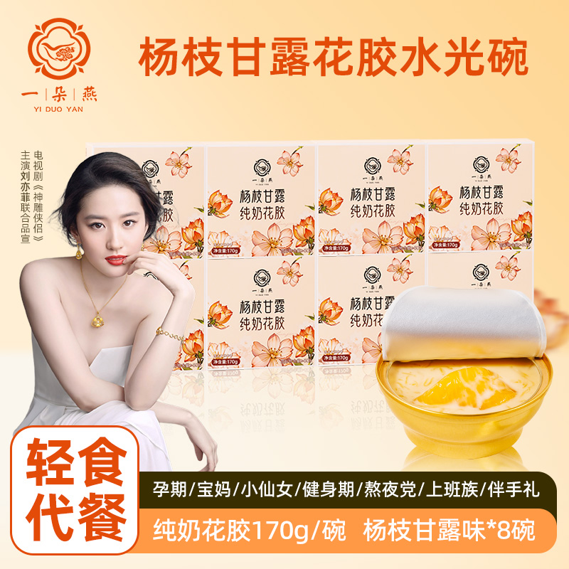 一朵燕 鲜炖花胶即食杨枝甘露纯奶营养代餐早餐滋补即食孕妇补品