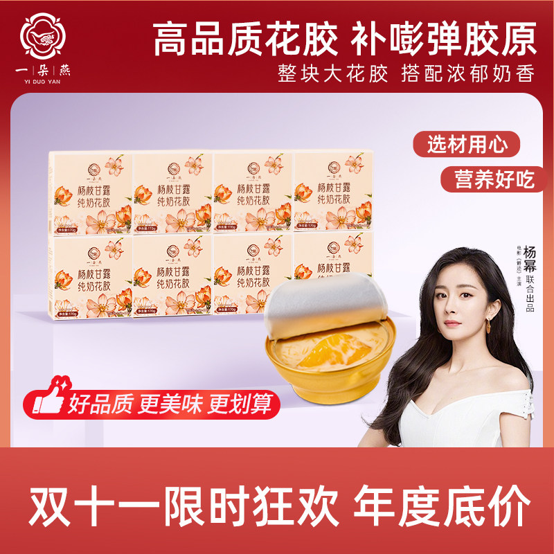 一朵燕 鲜炖花胶即食杨枝甘露纯奶营养代餐早餐滋补即食孕妇补品