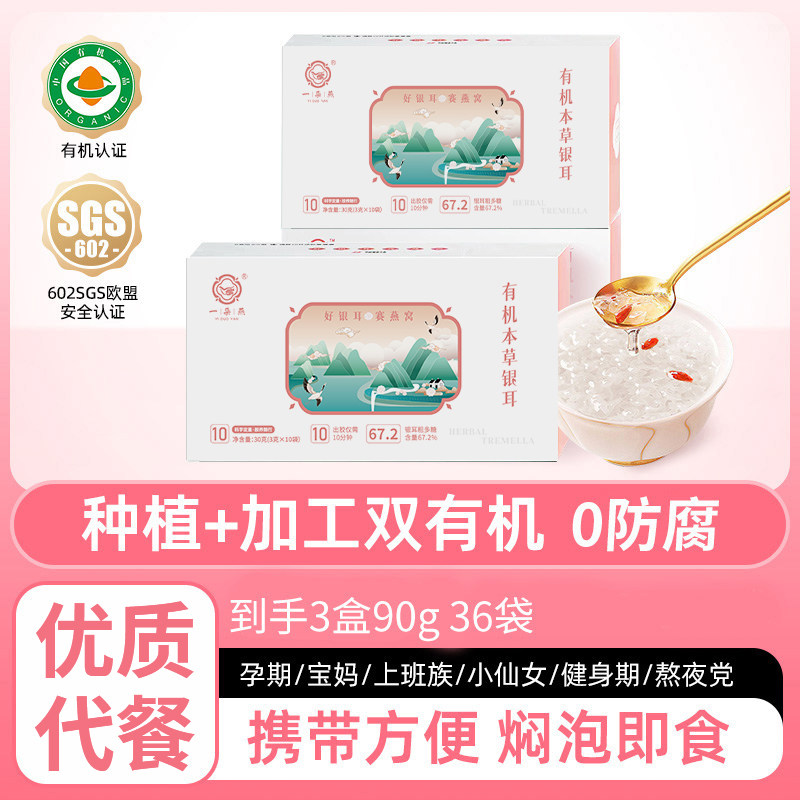 一朵燕有机本草银耳30g小袋免煮白木耳古田银耳羹即食冲泡银耳羹图片