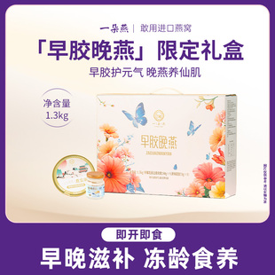 一朵燕早胶晚燕限定礼盒燕窝粥即食花胶八宝粥孕妇代餐送礼