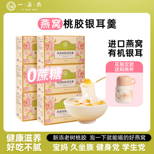 一朵燕桃胶燕窝银耳羹冲泡即食冻干燕窝饮0脂肪营养代餐送礼正品
