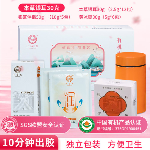 一朵燕 盒装品鉴款有机本草银耳羹冲泡即食草本免煮免洗泡rSBnhn