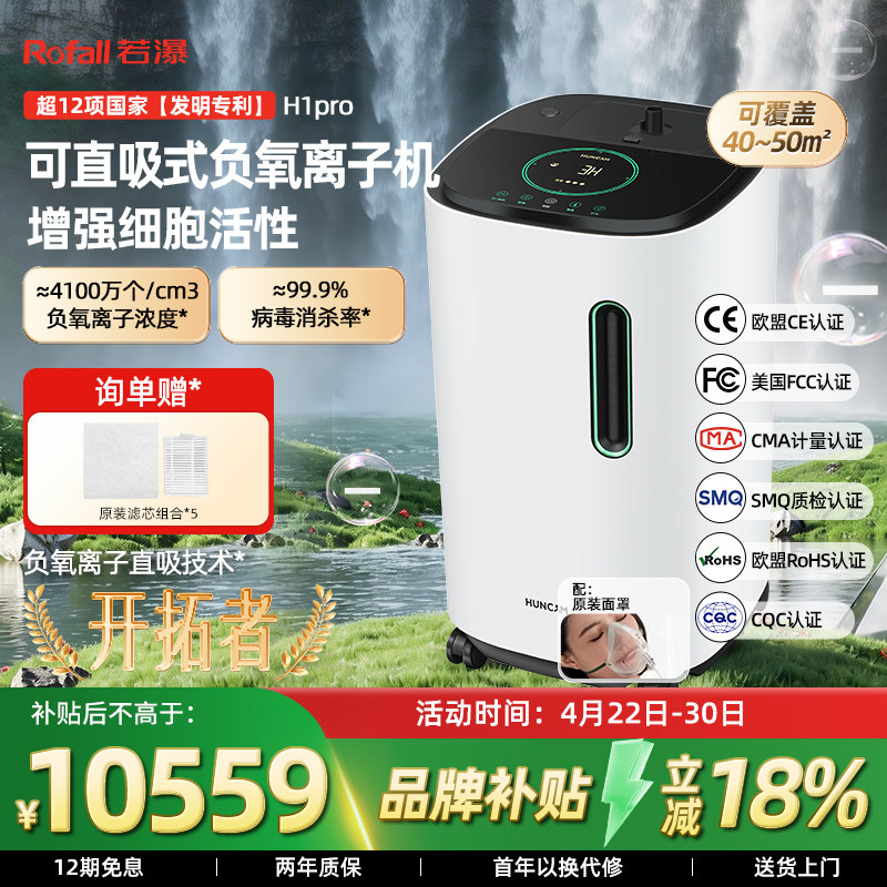 若瀑负氧离子机小粒径水击式负离子发生器睡眠仪无臭氧空净H1pro