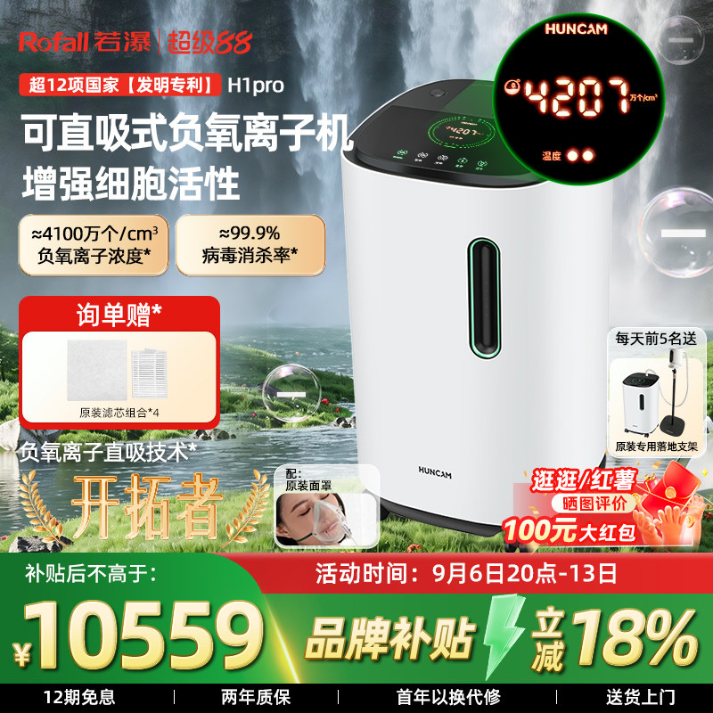 若瀑负氧离子机水击式负离子发生器家用森林氧吧空气净化器H1pro