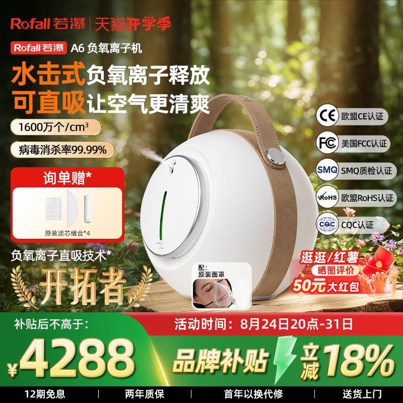 若瀑负氧离子机水击式小粒径直吸氧吧家用负离子发生器空气净化器