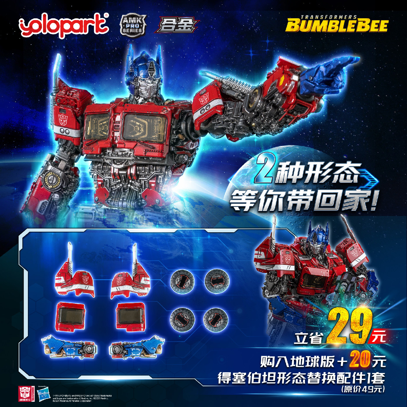 YOLOPARKAMKPROTF6外传擎天柱图片