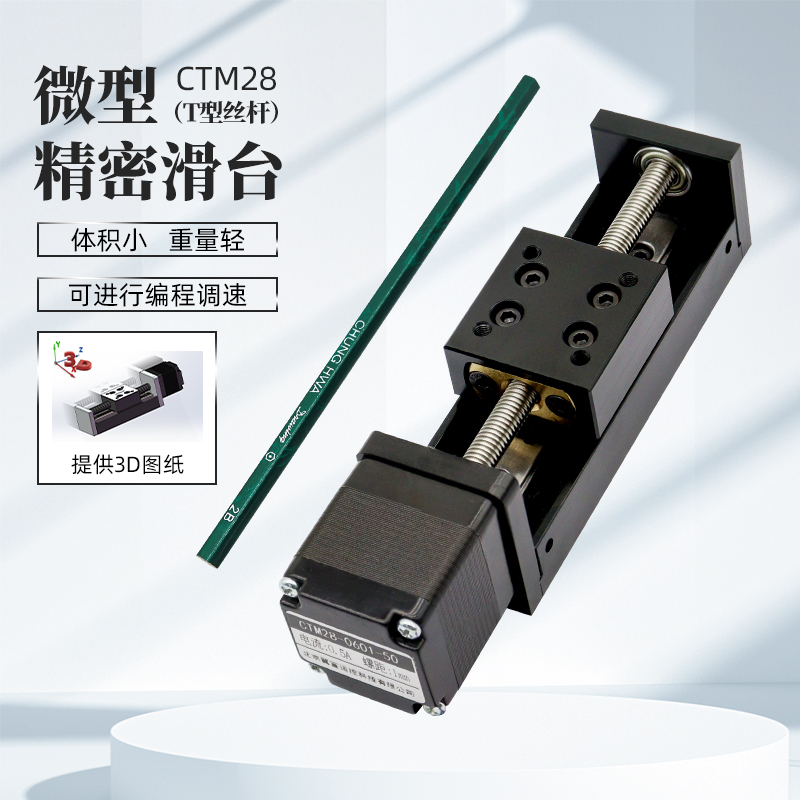 翼宣运控28微型滑台小滑台小模组