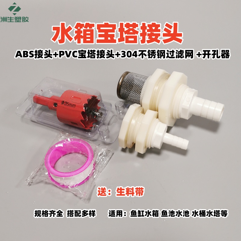 水箱接头宝塔接头排水口软管水咀