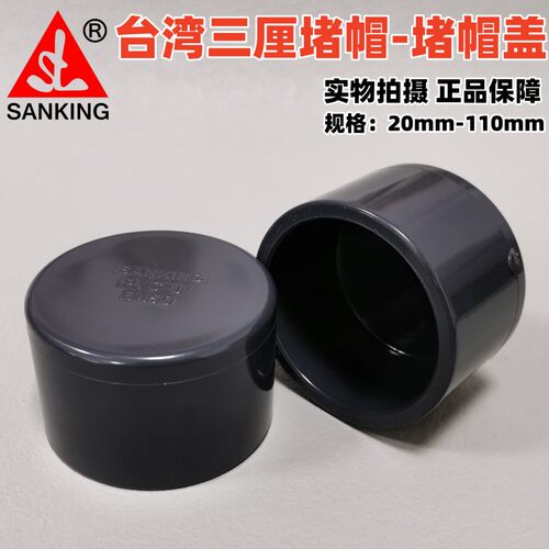 台湾三厘管帽管堵管封UPVC管堵