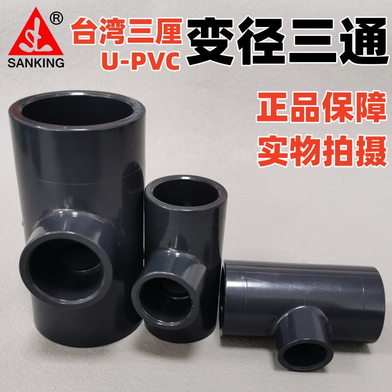 三厘变径三通异径三通三通接头图片