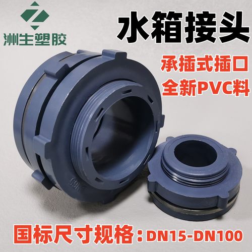 PVC承插接头水箱出水口插口接头