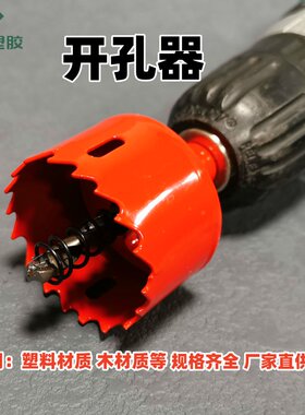 水箱开孔器钻头储罐打孔器双金属