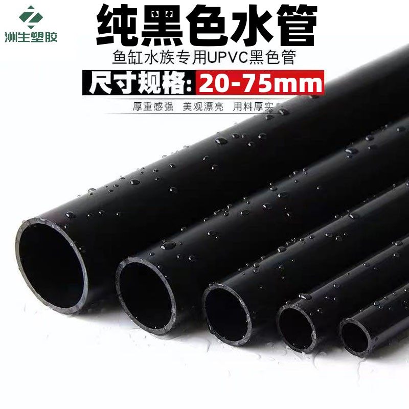 纯黑色PVC水管鱼缸水族专用管件