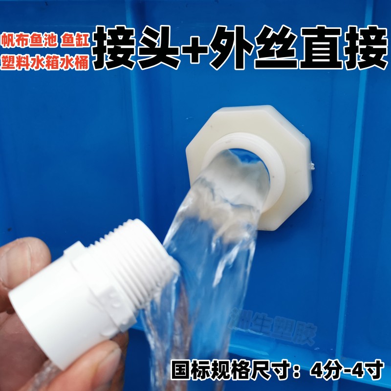 水箱排水口帆布鱼池鱼缸出水接头