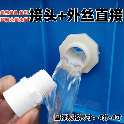 水箱排水口帆布鱼池鱼缸出水接头
