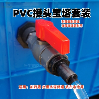 PVC水箱接头排水口加厚放出水口