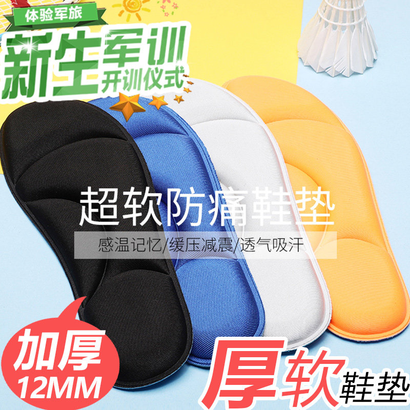 运动鞋垫男吸汗防臭女透气保暖超软减震加厚马丁靴aj1踩屎感鞋垫