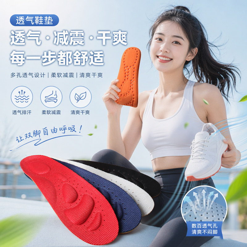 减震舒适透气吸汗高弹鞋垫