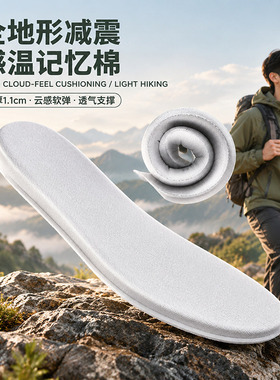户外登山鞋垫1.1CM加厚记忆棉男女舒适运动跑步日常通勤上班久站