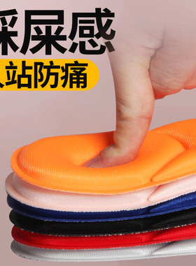 久站不累超软防痛踩屎感鞋垫