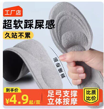 踩屎感鞋垫女超软久站防痛男款吸汗防臭透气运动减震冬季保暖鞋垫
