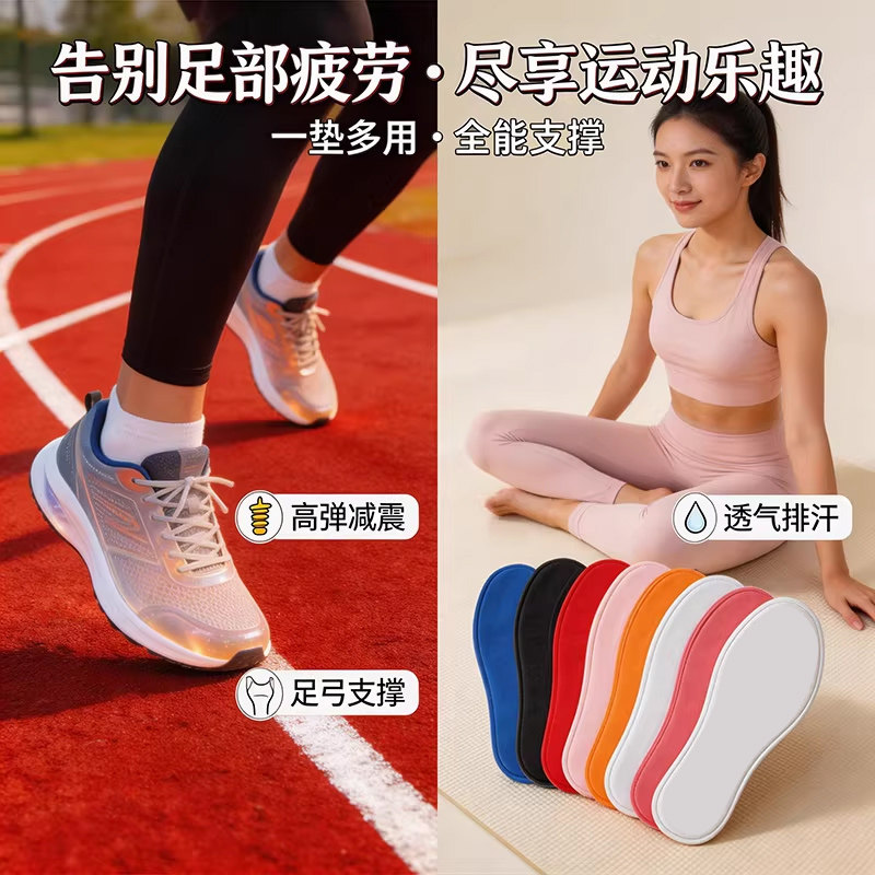 鞋垫女跑步运动减震海绵超软防痛军训透气男健身训练脚垫一垫多用