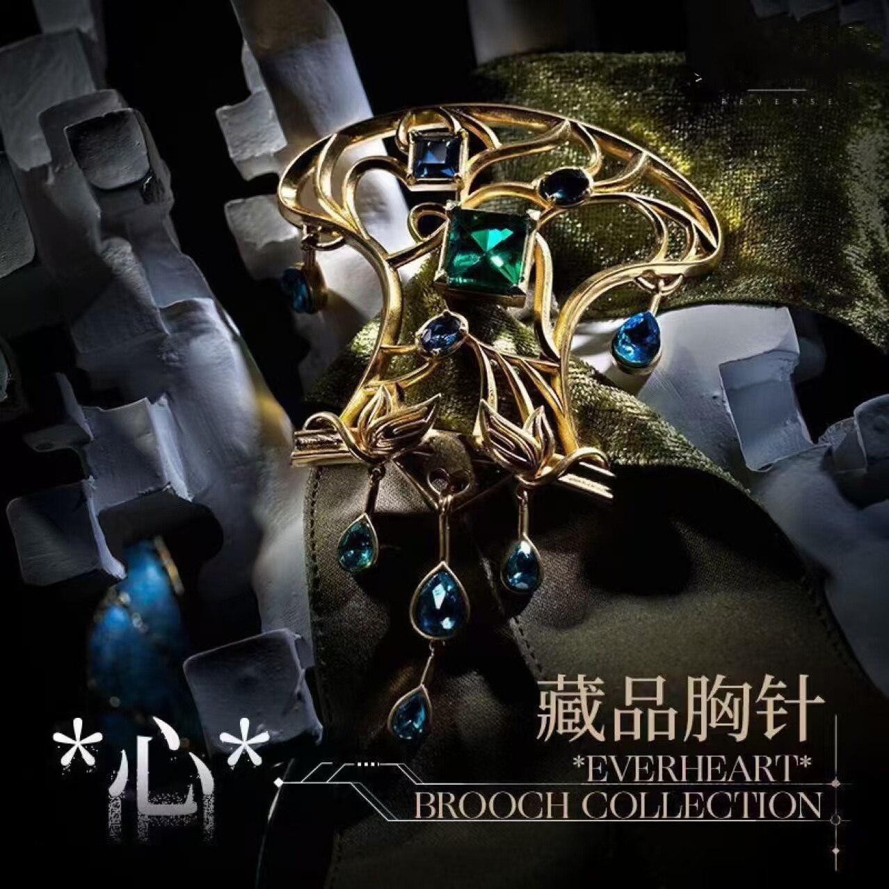 重返未来:1999《心》胸针微章《名以纪念》霍夫曼结挂件牙仙周边