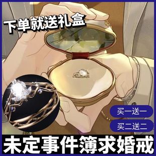 未定事件簿求婚戒指陆景和左然莫弈夏彦浪漫二周年婚戒日谷调节款