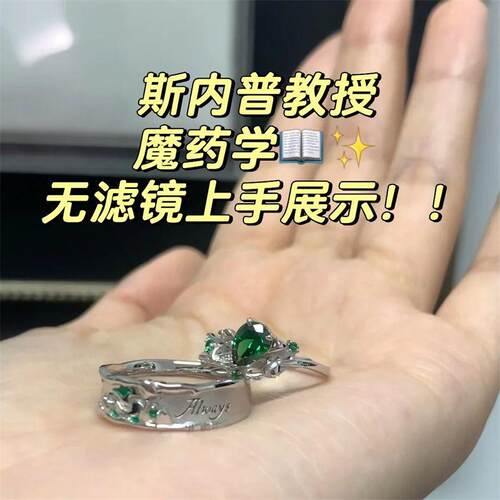 《哈利波特》“Always”斯内普情侣戒指2.0设计影视周边哈迷礼物